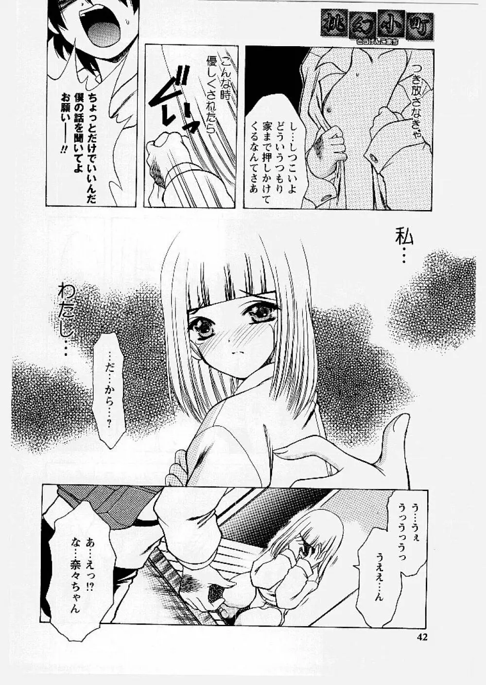 桃幻小町 Page.42