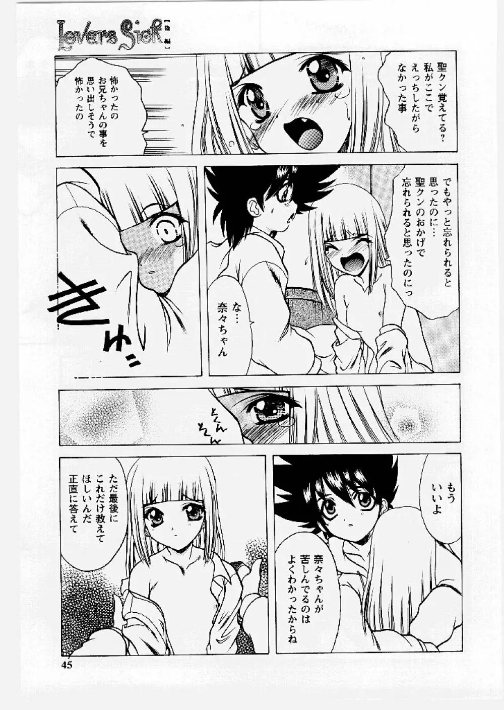 桃幻小町 Page.45