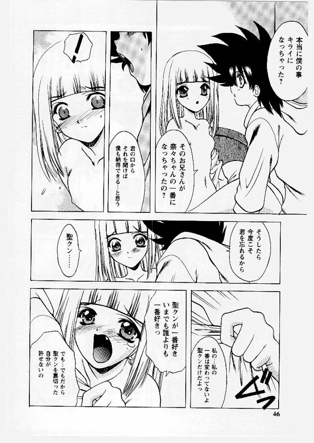 桃幻小町 Page.46