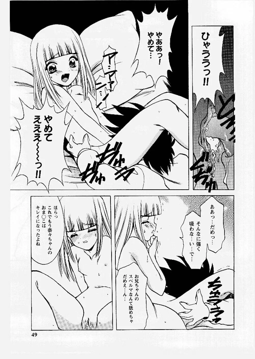 桃幻小町 Page.49