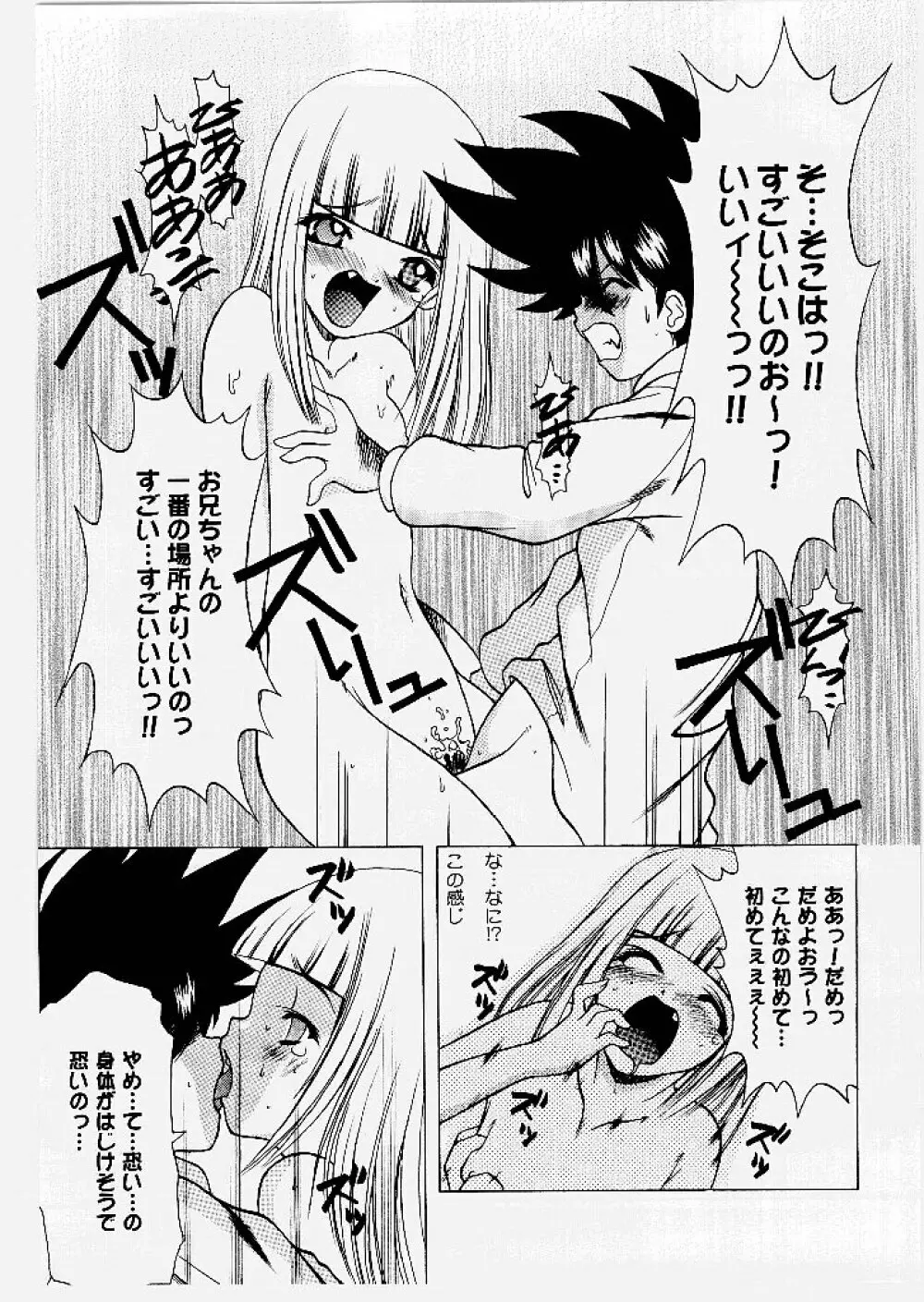 桃幻小町 Page.53