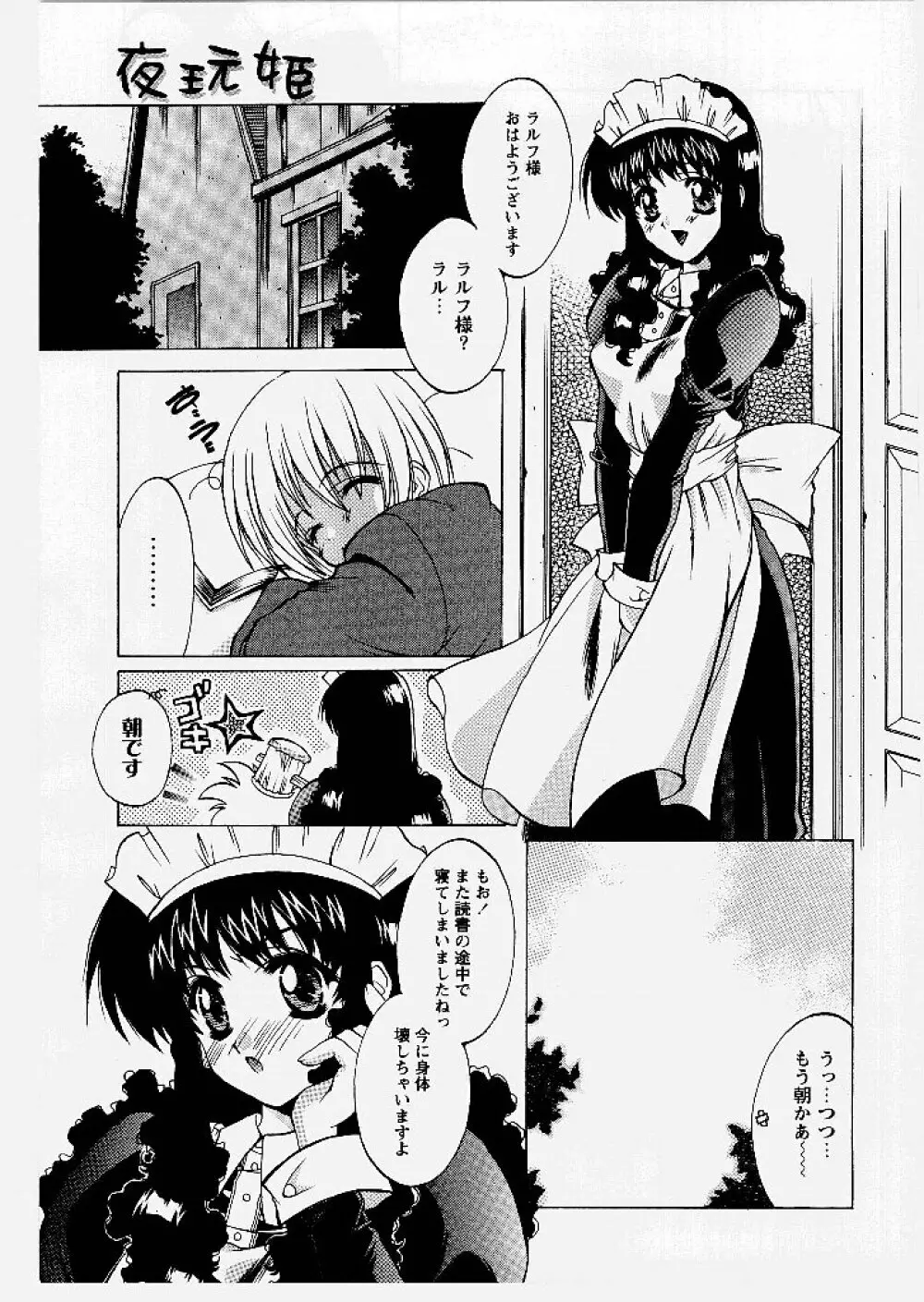 桃幻小町 Page.59