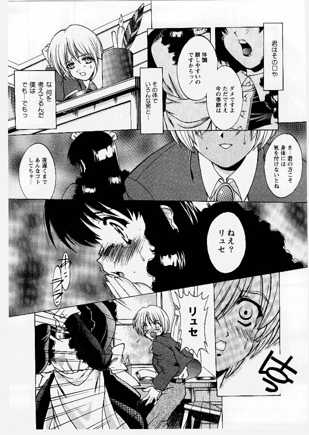 桃幻小町 Page.61