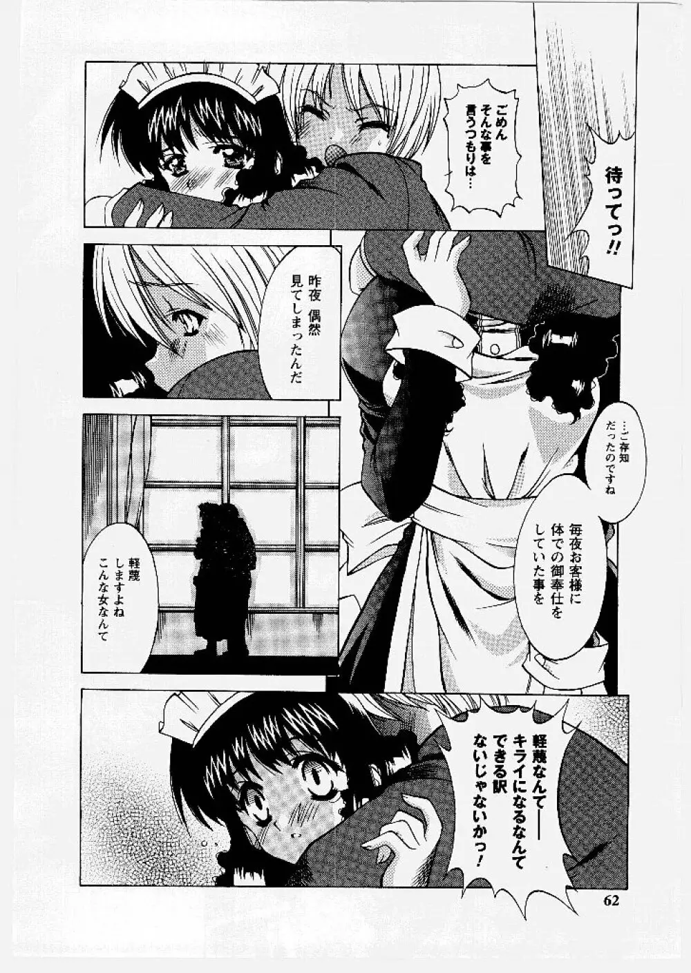 桃幻小町 Page.62