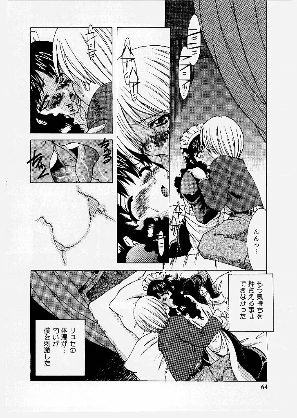 桃幻小町 Page.64