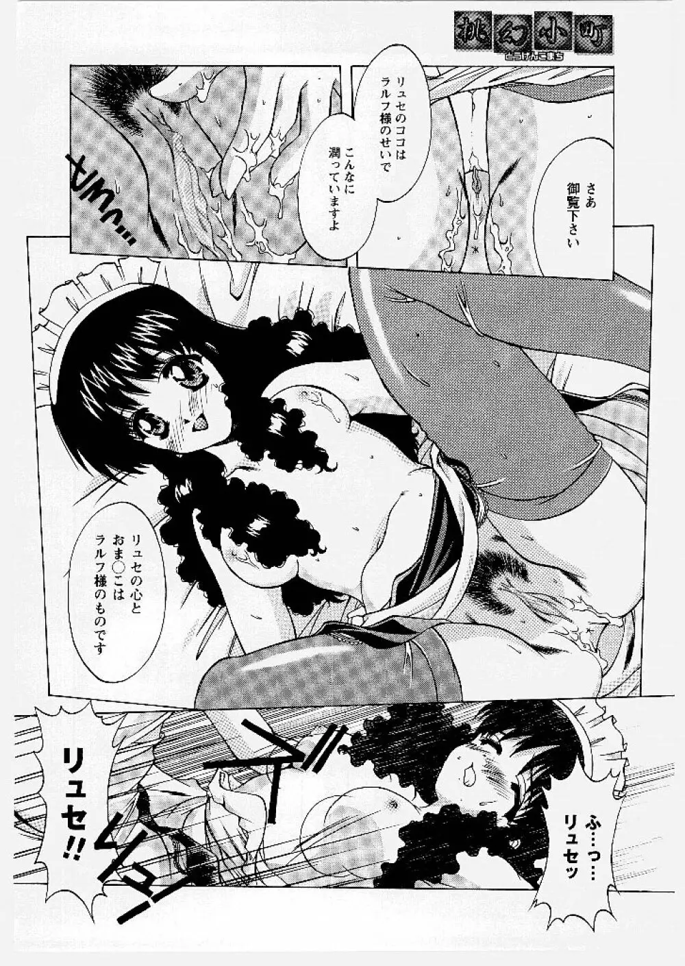 桃幻小町 Page.68