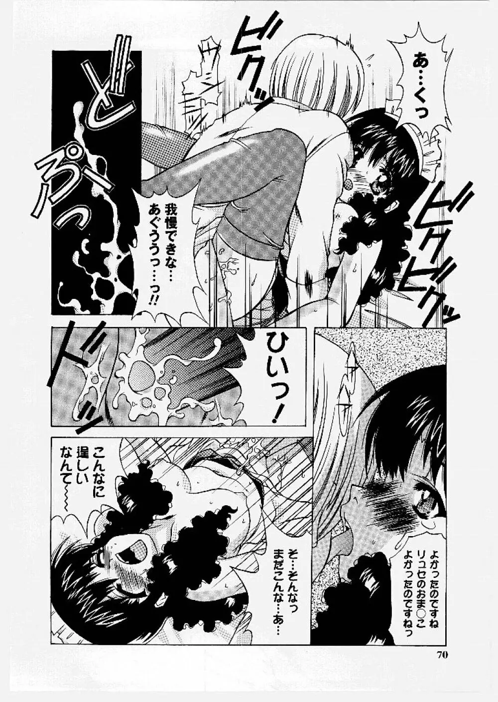 桃幻小町 Page.70