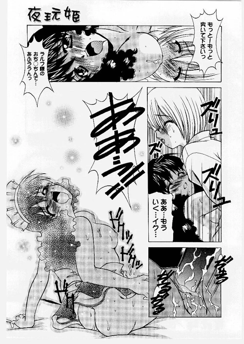 桃幻小町 Page.71