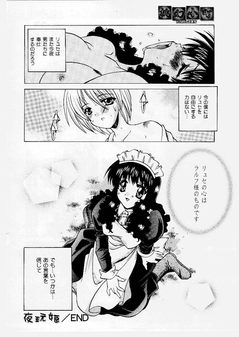 桃幻小町 Page.72