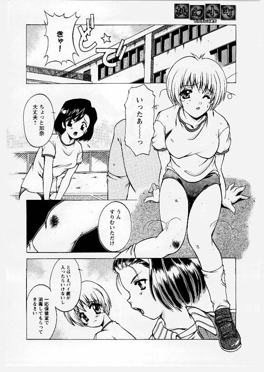 桃幻小町 Page.74