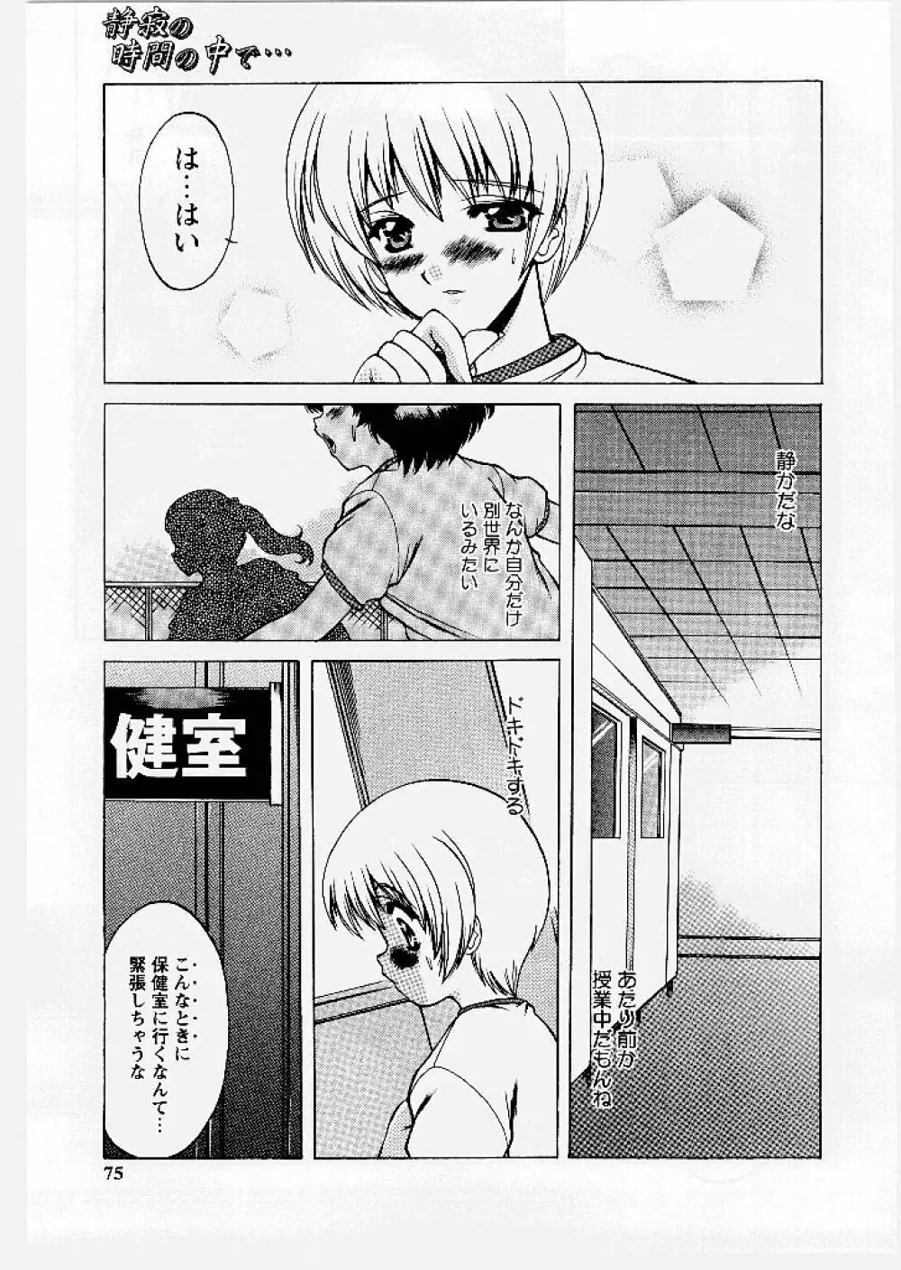 桃幻小町 Page.75