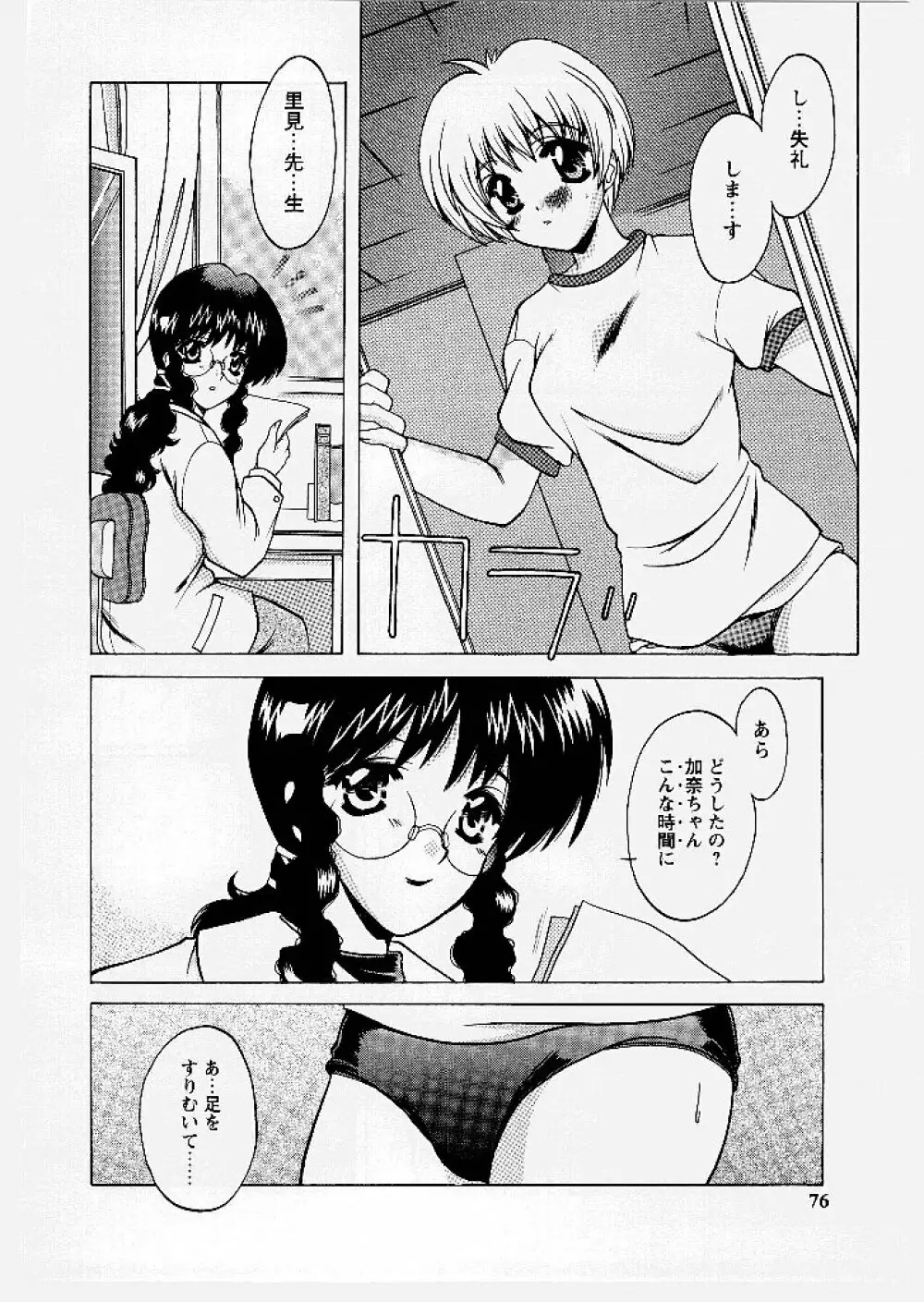 桃幻小町 Page.76