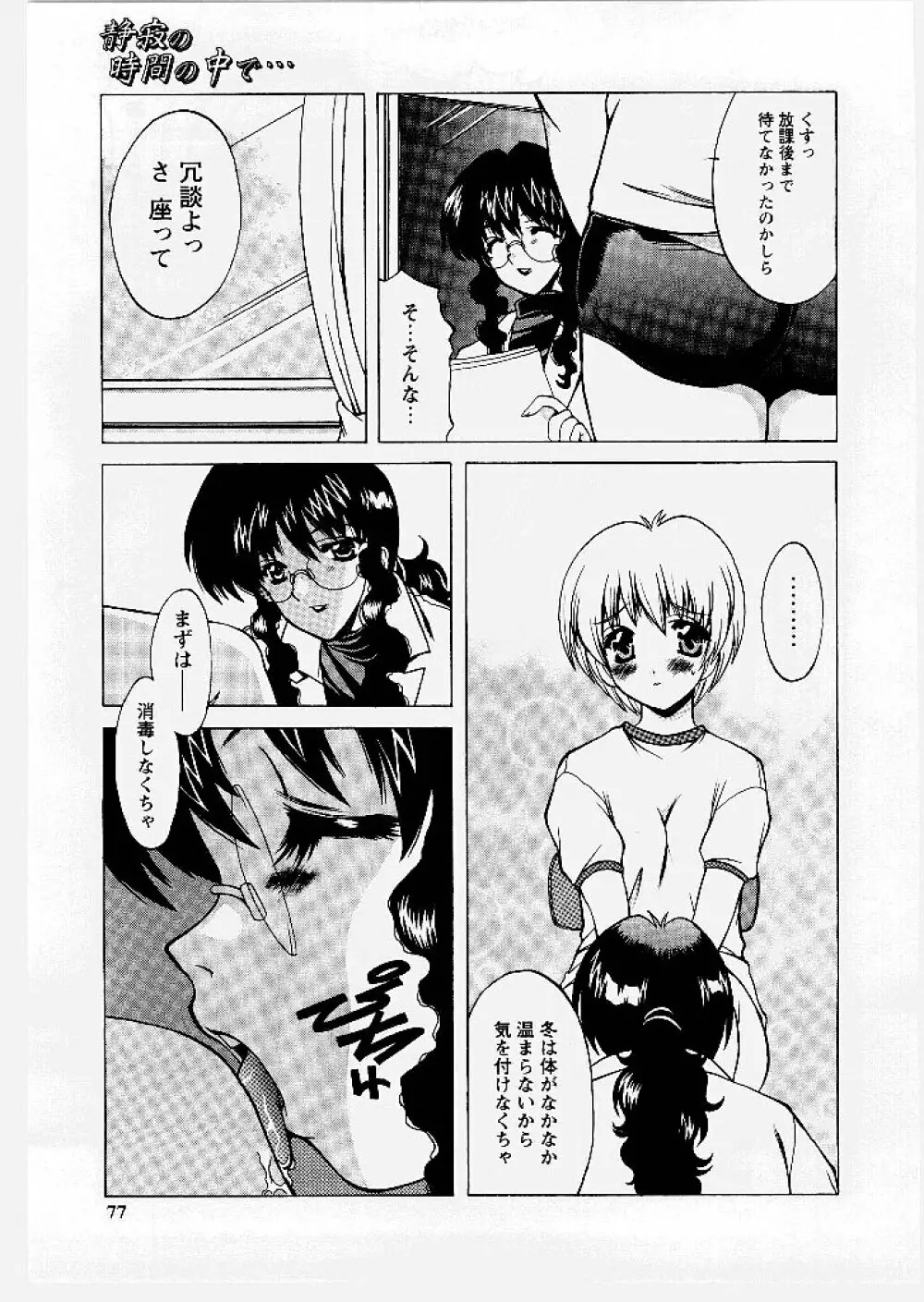 桃幻小町 Page.77