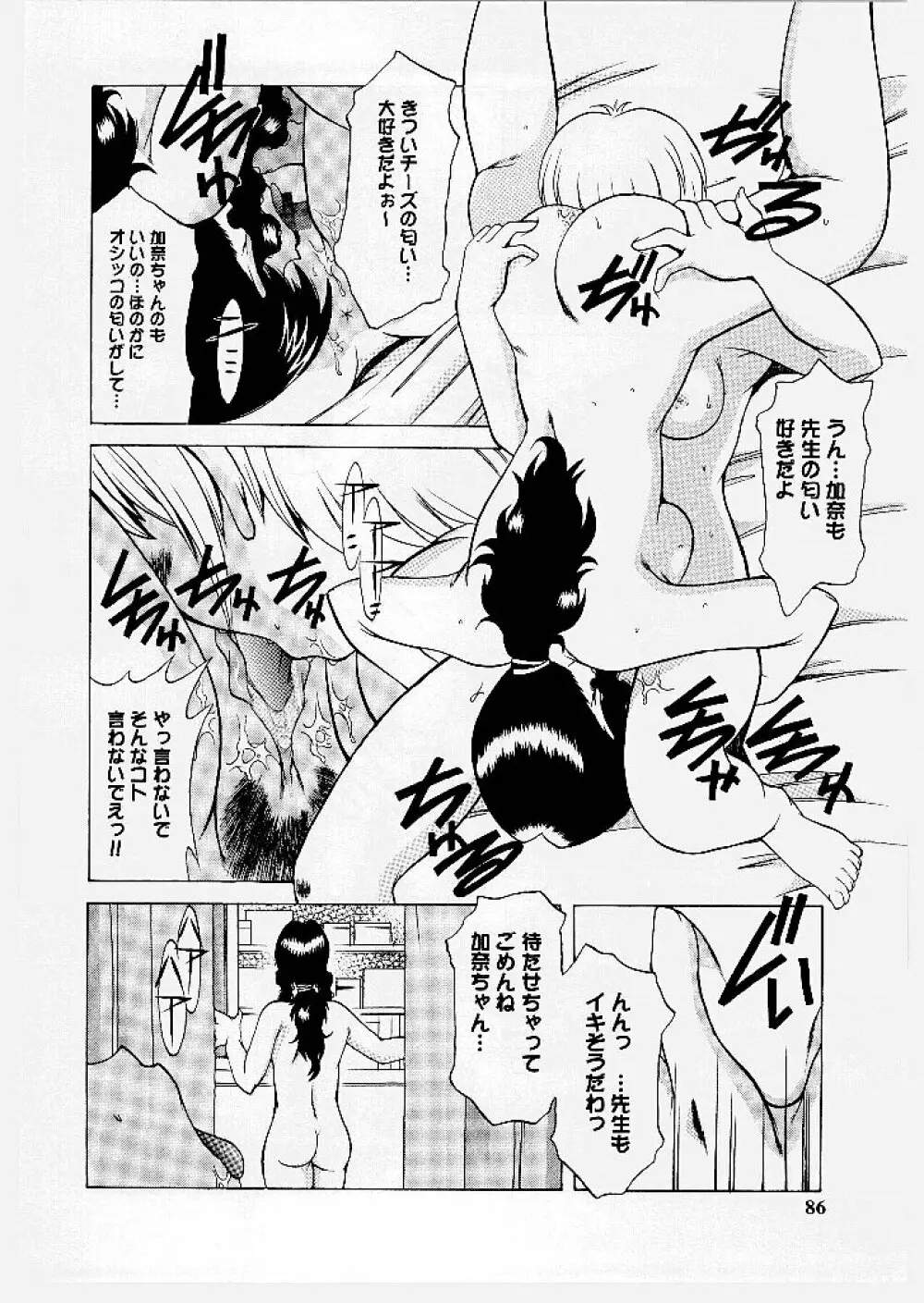 桃幻小町 Page.86