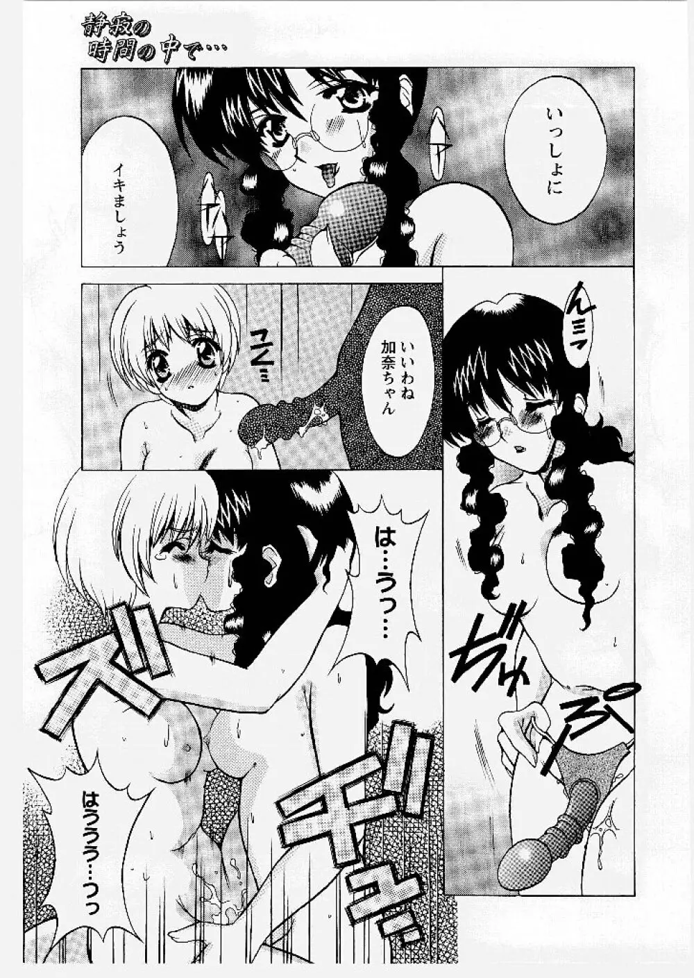 桃幻小町 Page.87