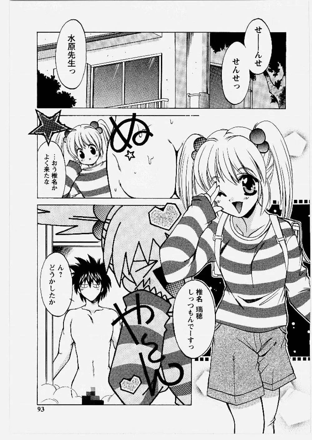 桃幻小町 Page.93