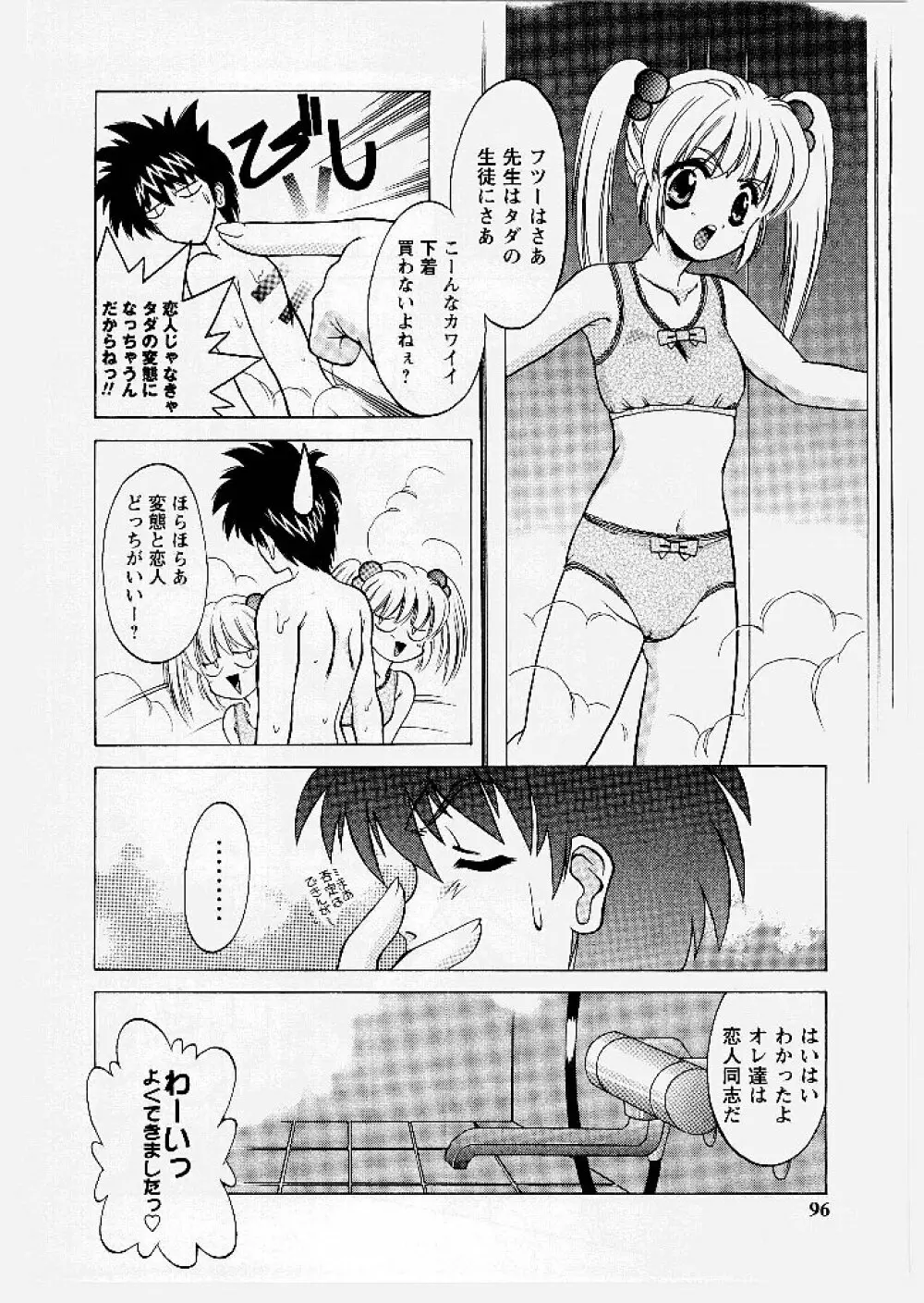 桃幻小町 Page.96