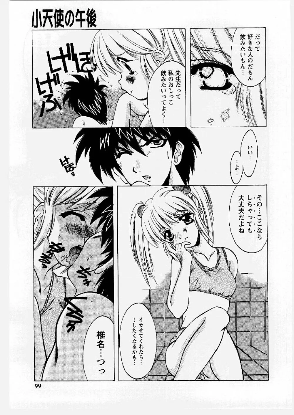 桃幻小町 Page.99