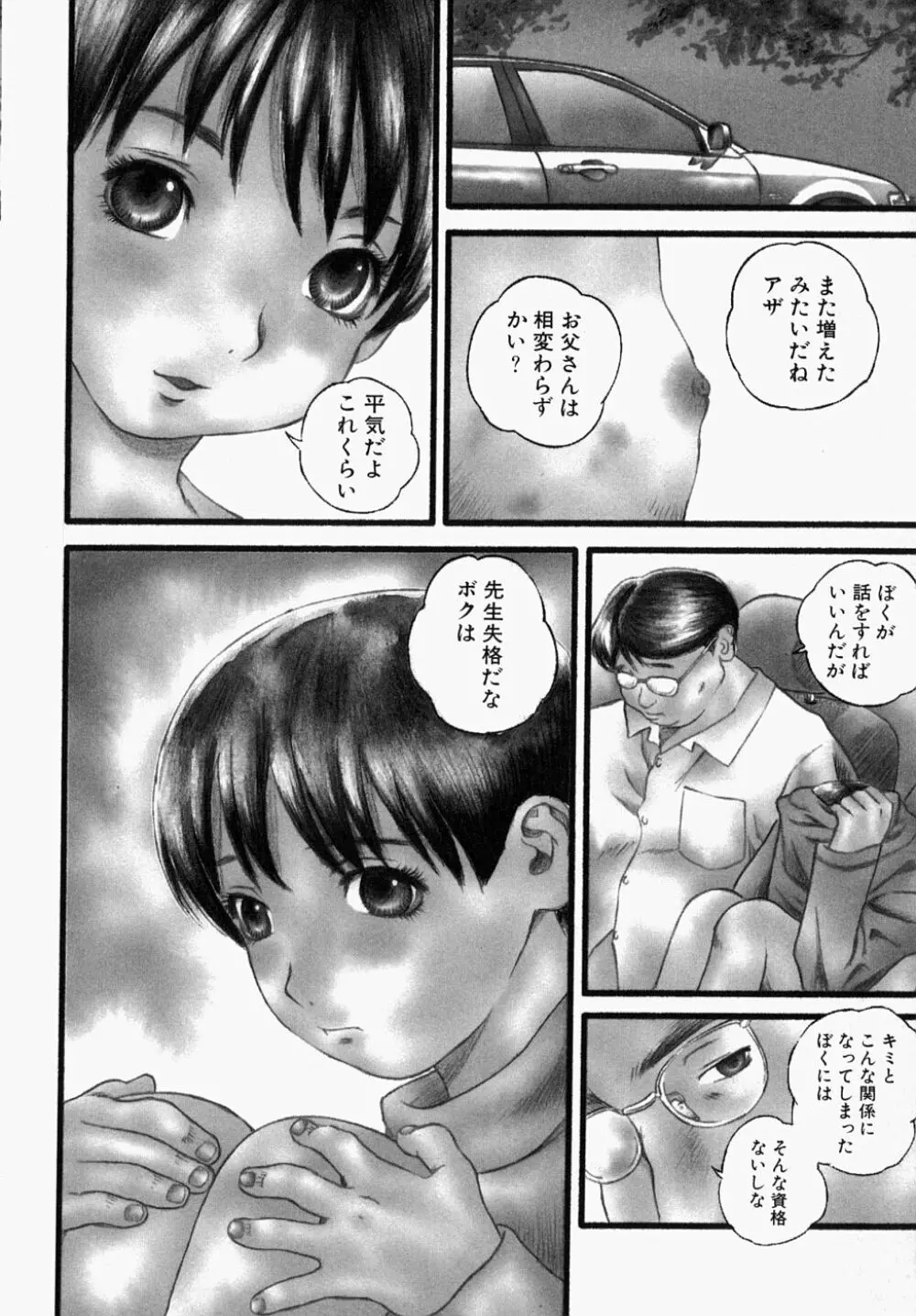 少女いじめ Page.106
