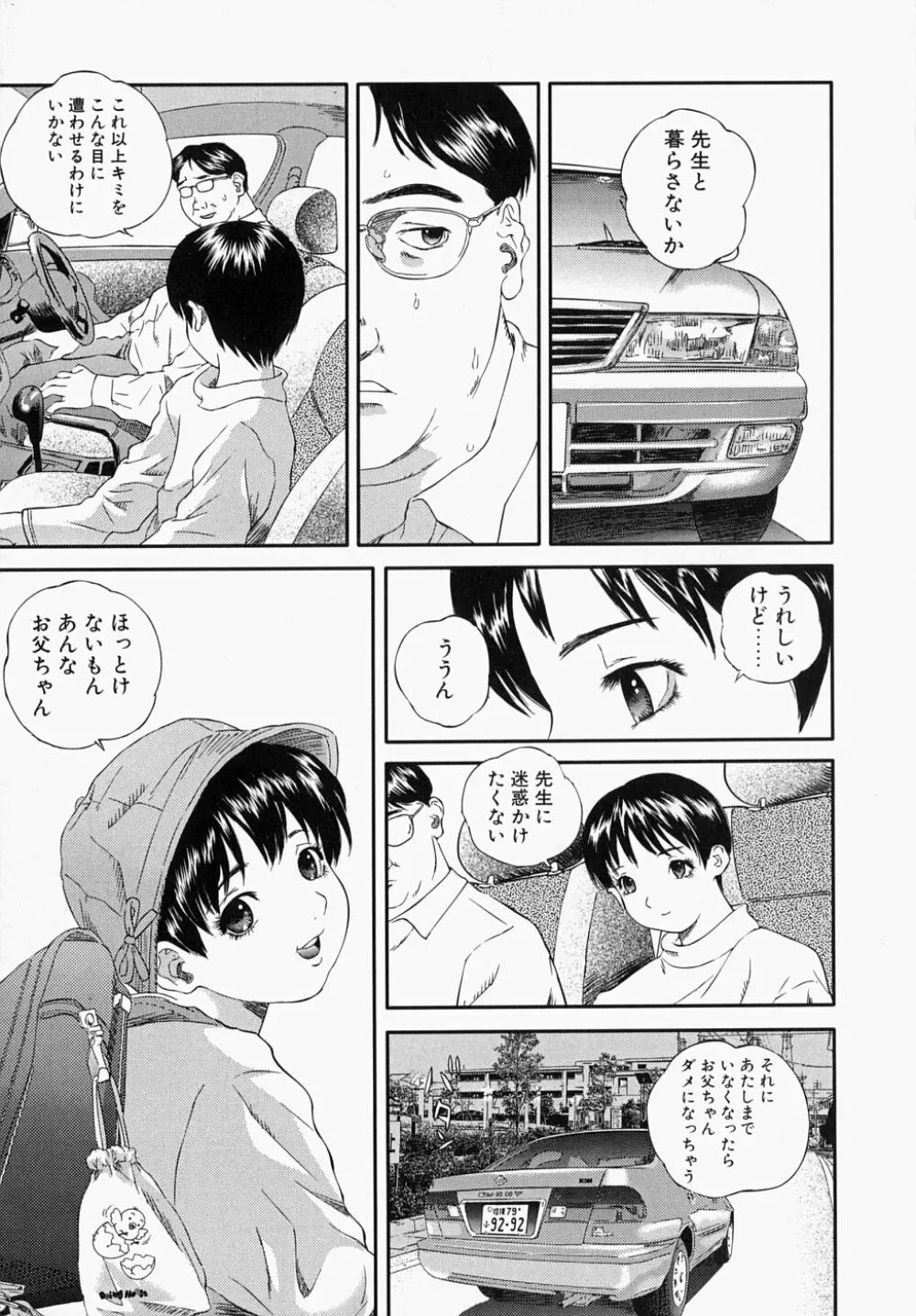 少女いじめ Page.107
