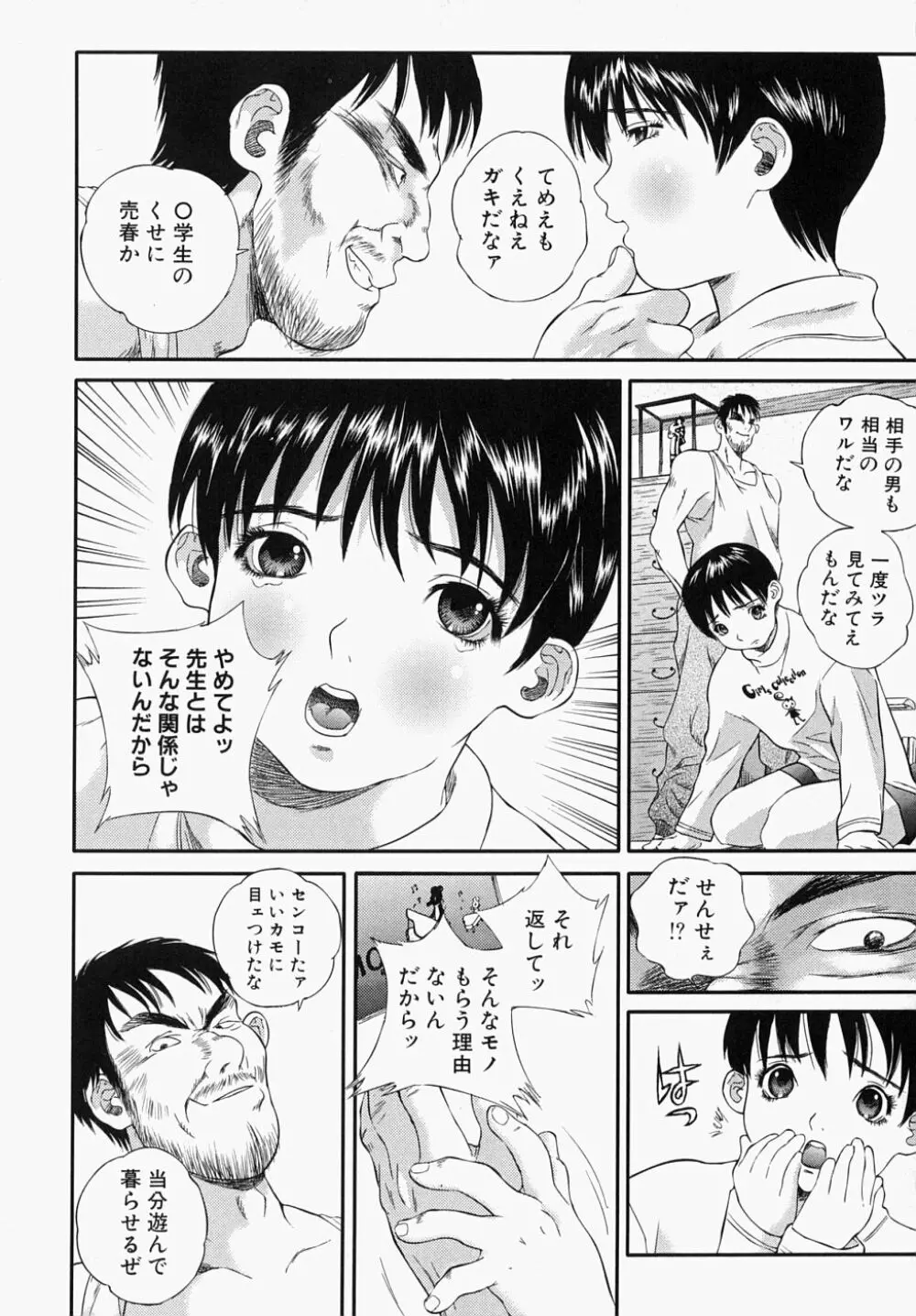 少女いじめ Page.110