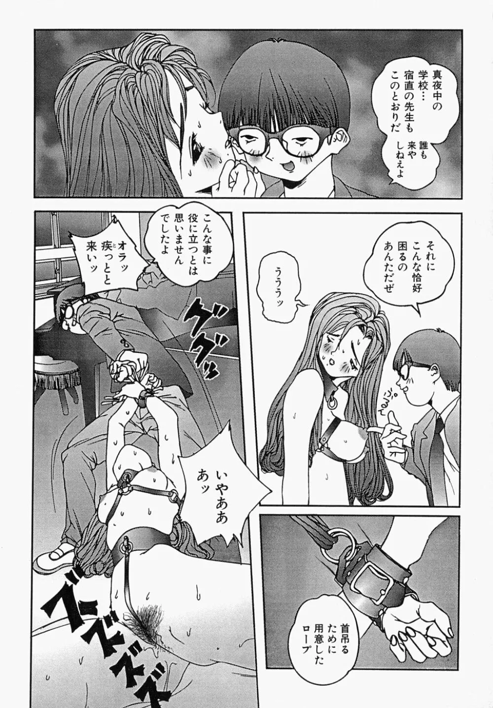 少女いじめ Page.138
