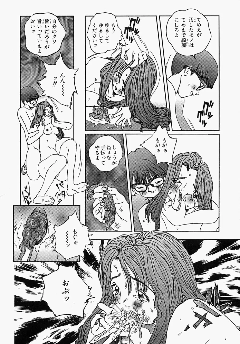 少女いじめ Page.148