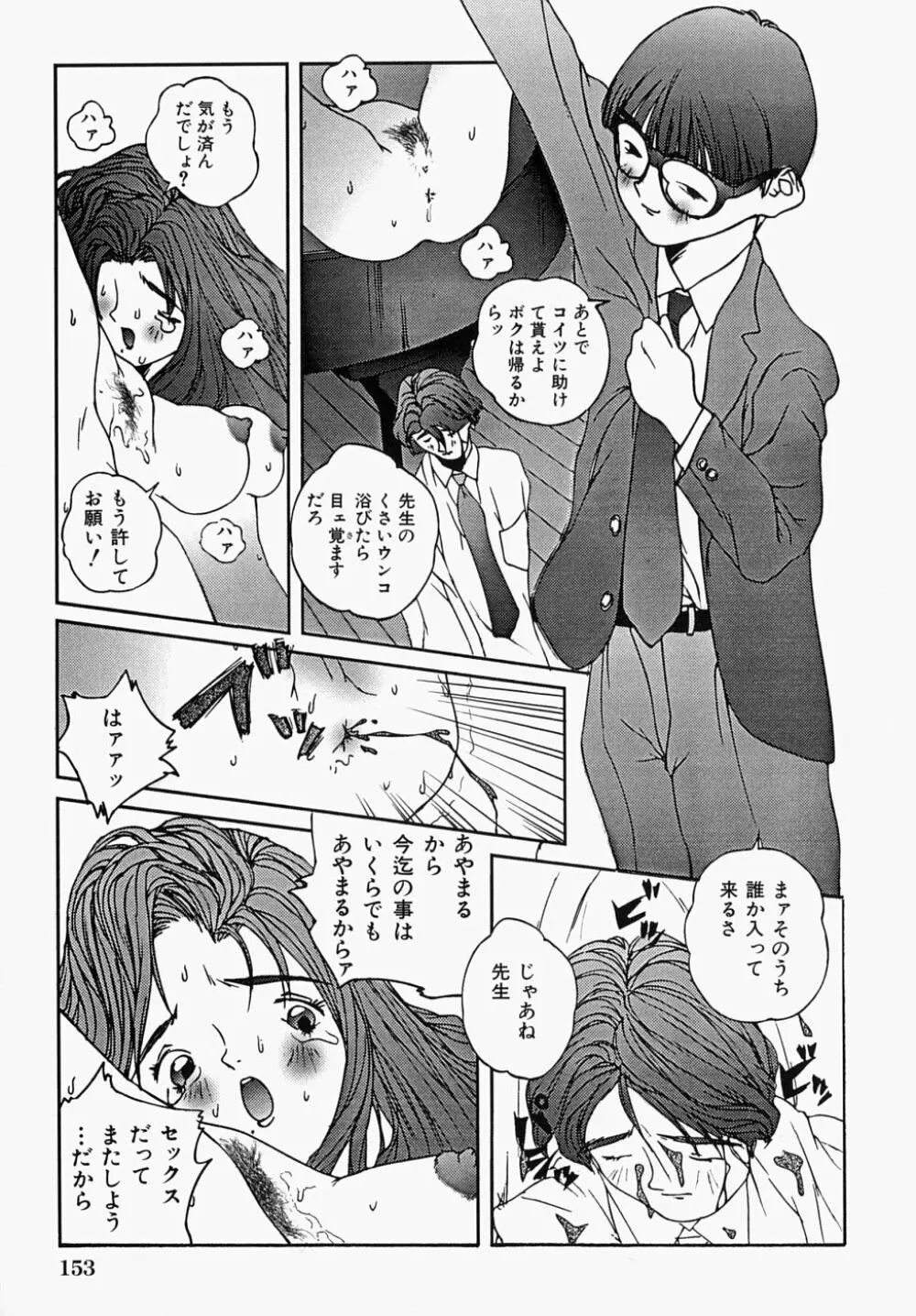 少女いじめ Page.153