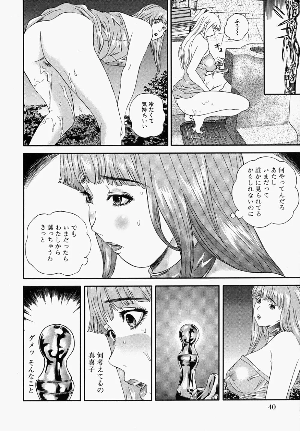 少女いじめ Page.40