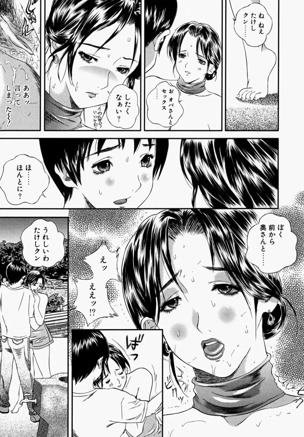 少女いじめ Page.51