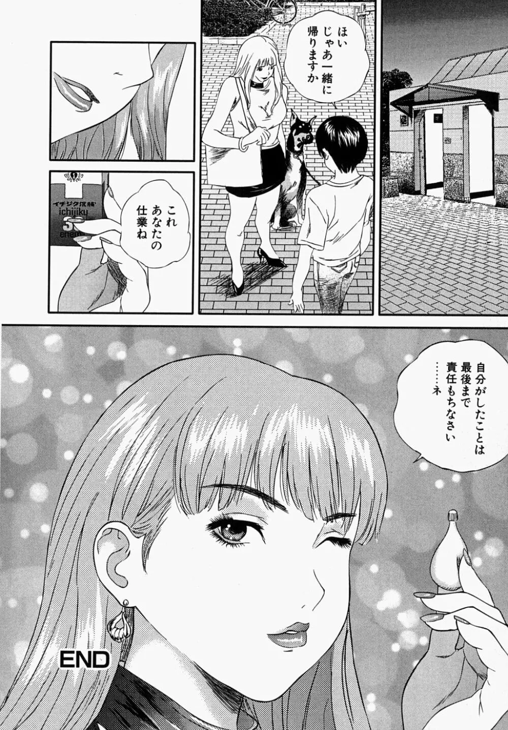 少女いじめ Page.58