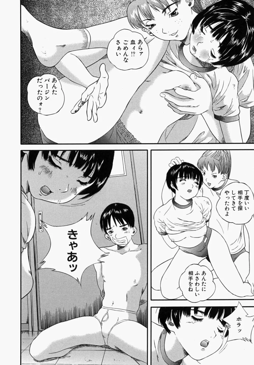 少女いじめ Page.68