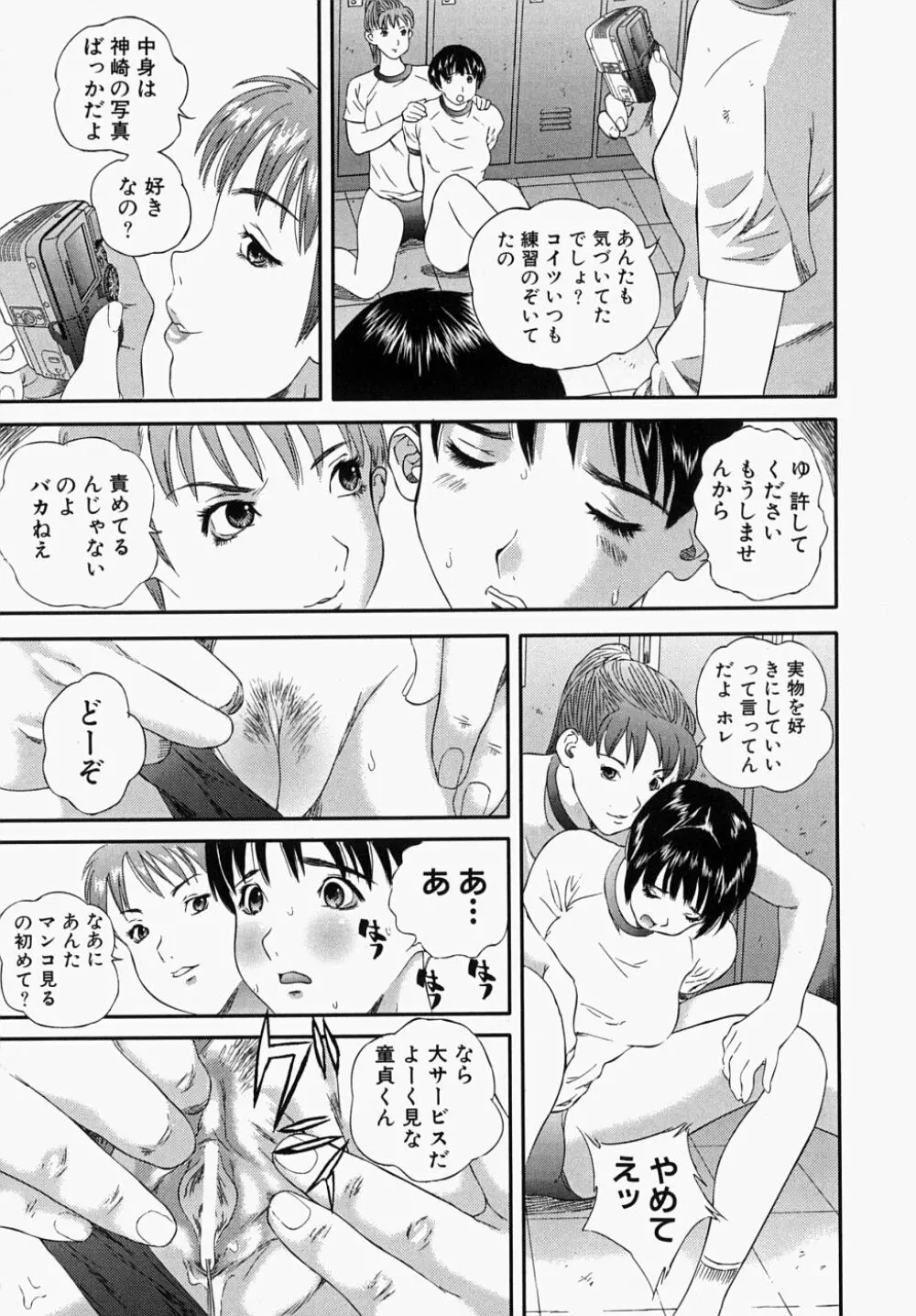 少女いじめ Page.69