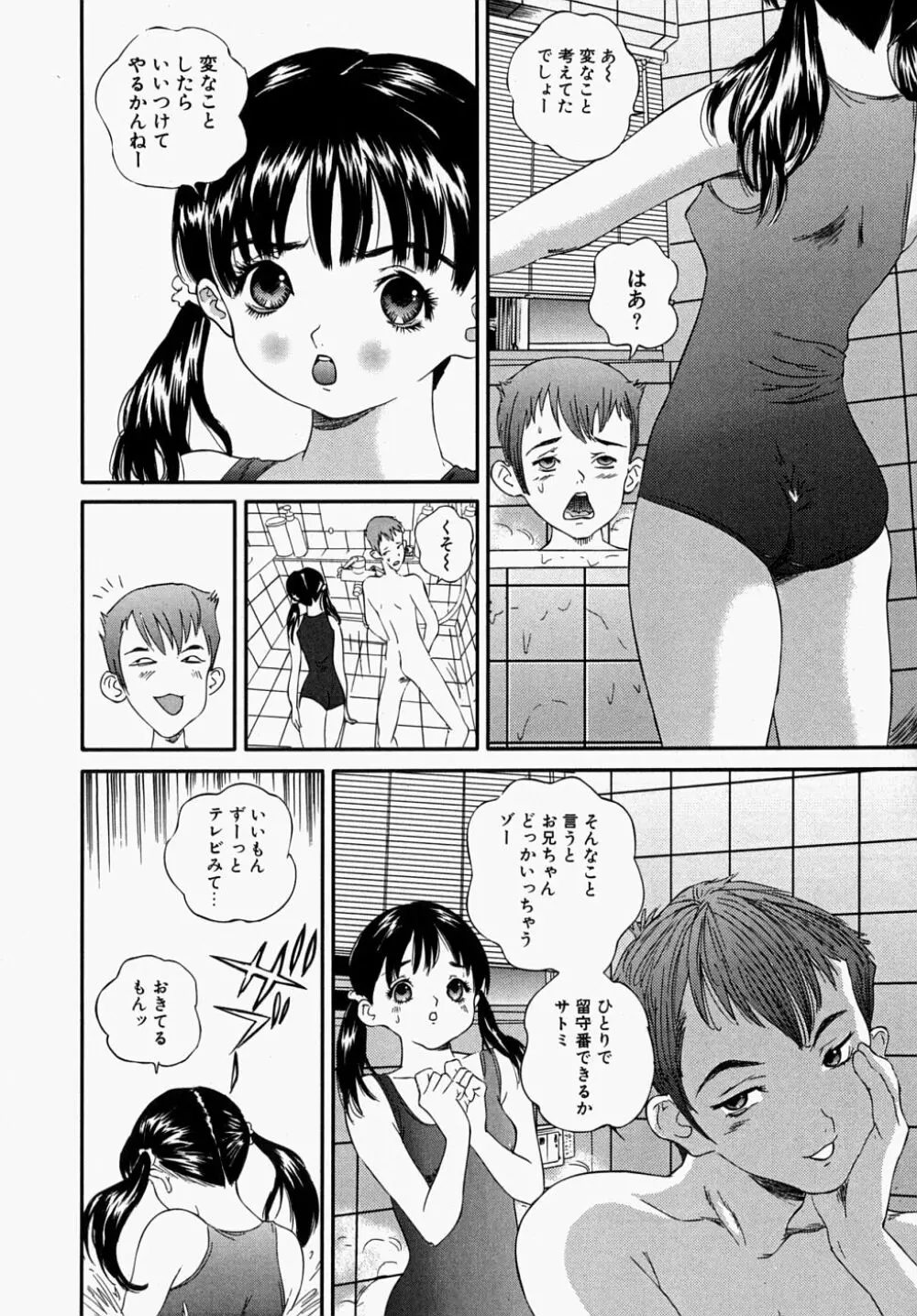 少女いじめ Page.8