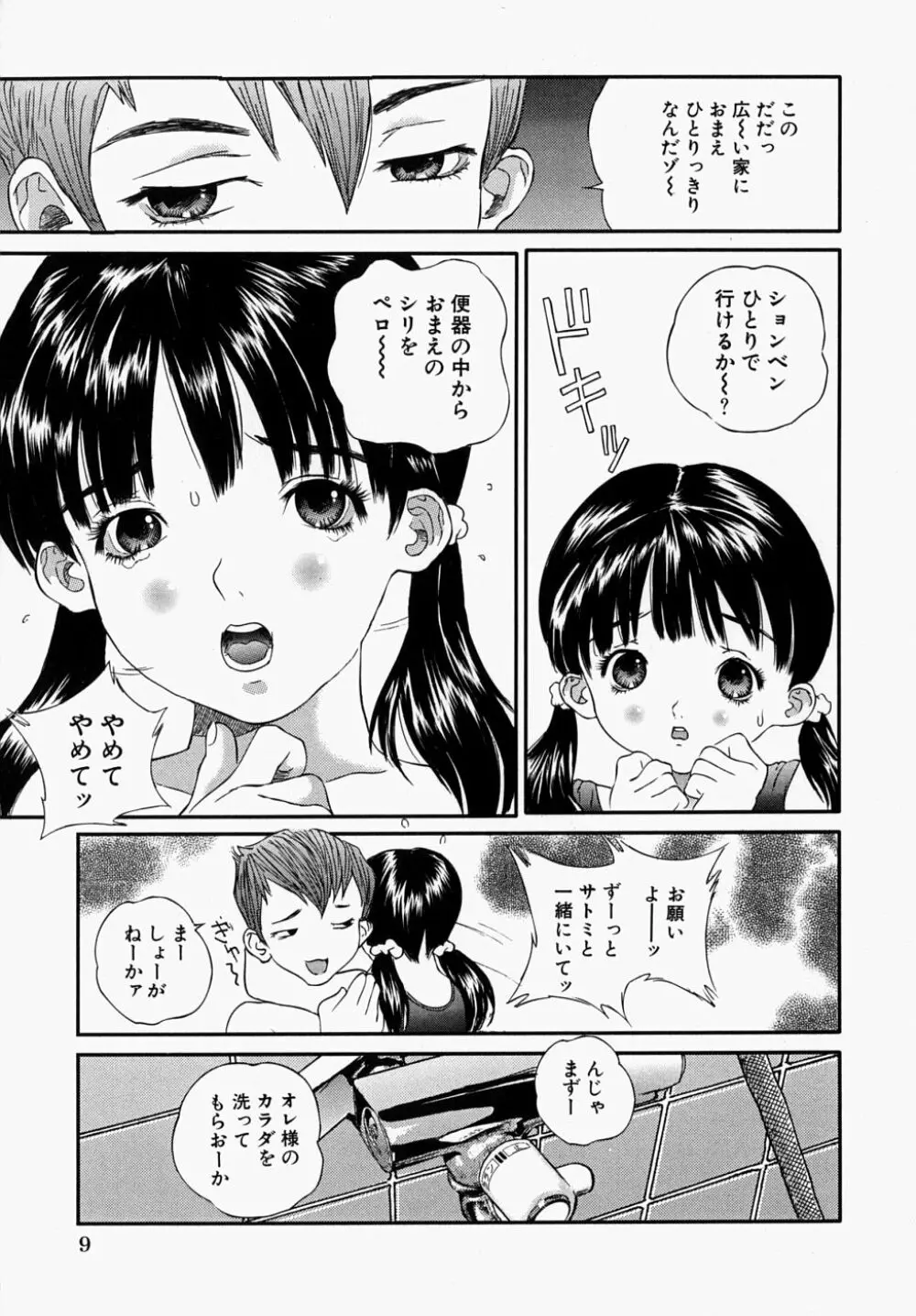 少女いじめ Page.9