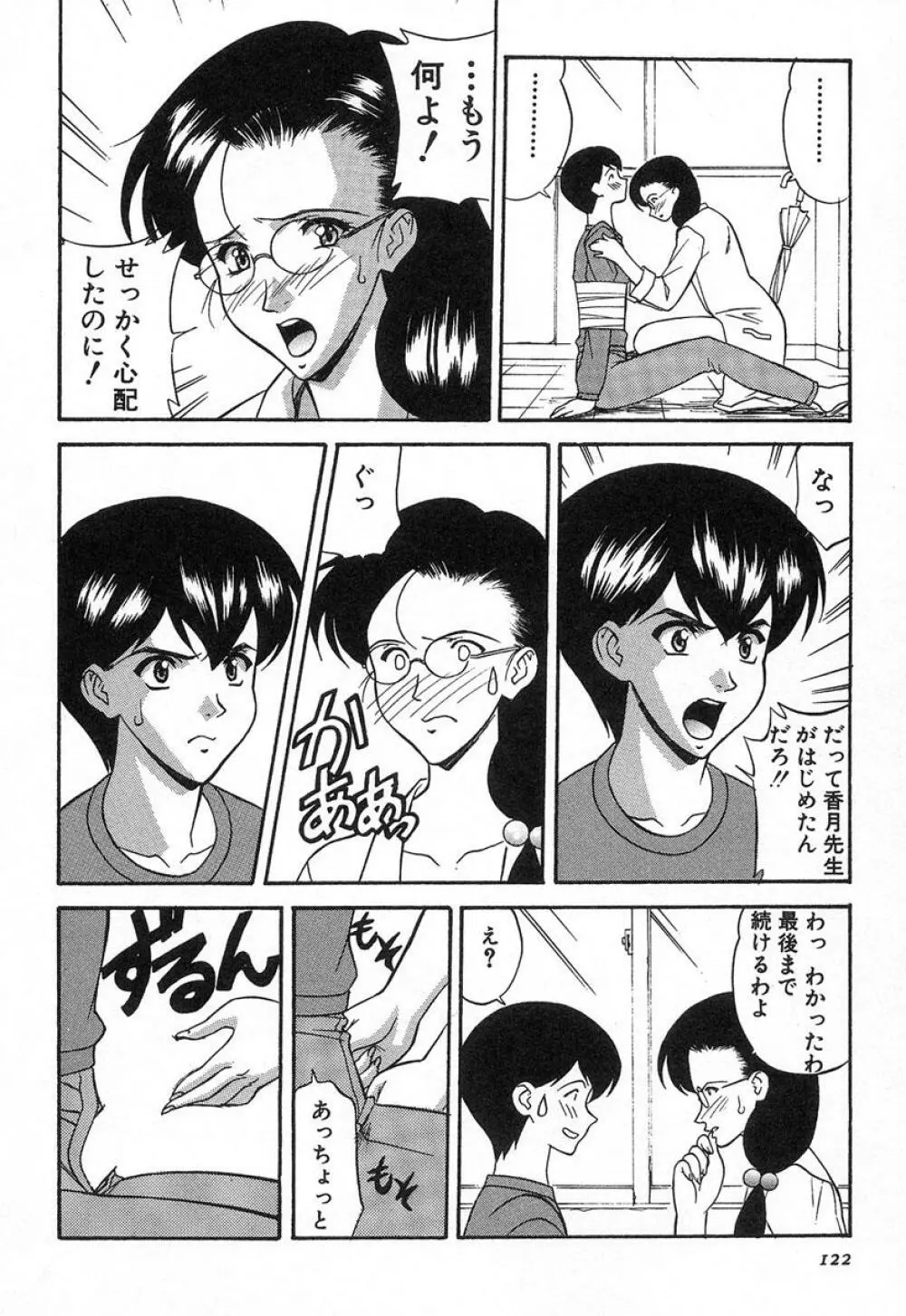 ぬれちゃう放課後 Page.119