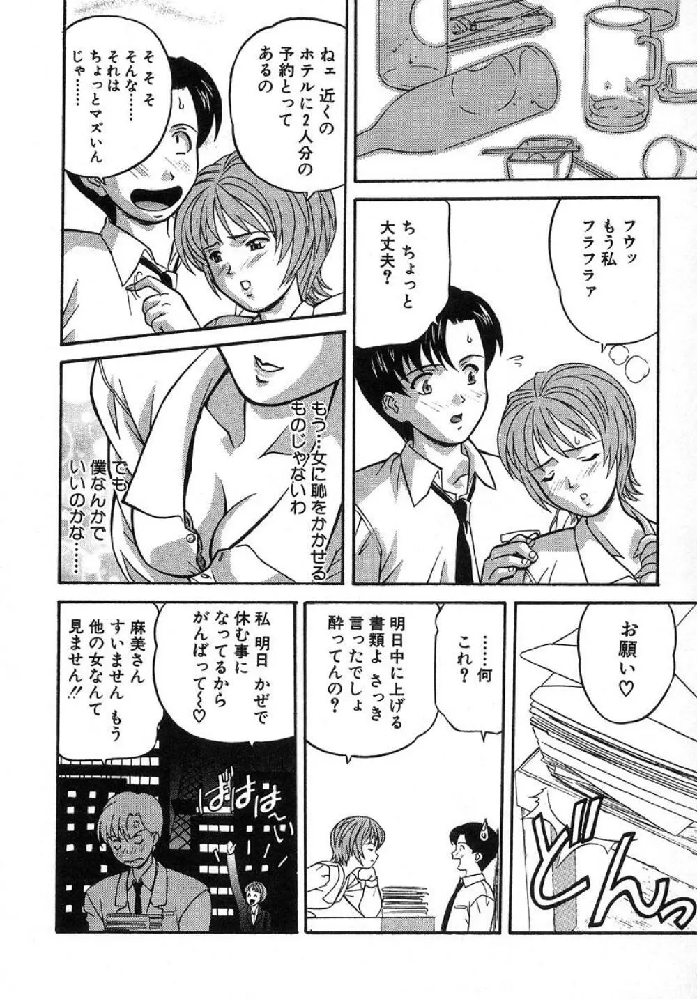 ぬれちゃう放課後 Page.153