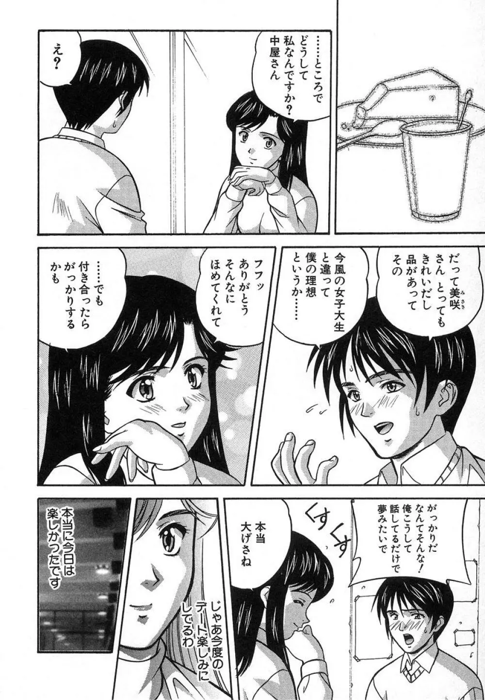 ぬれちゃう放課後 Page.169