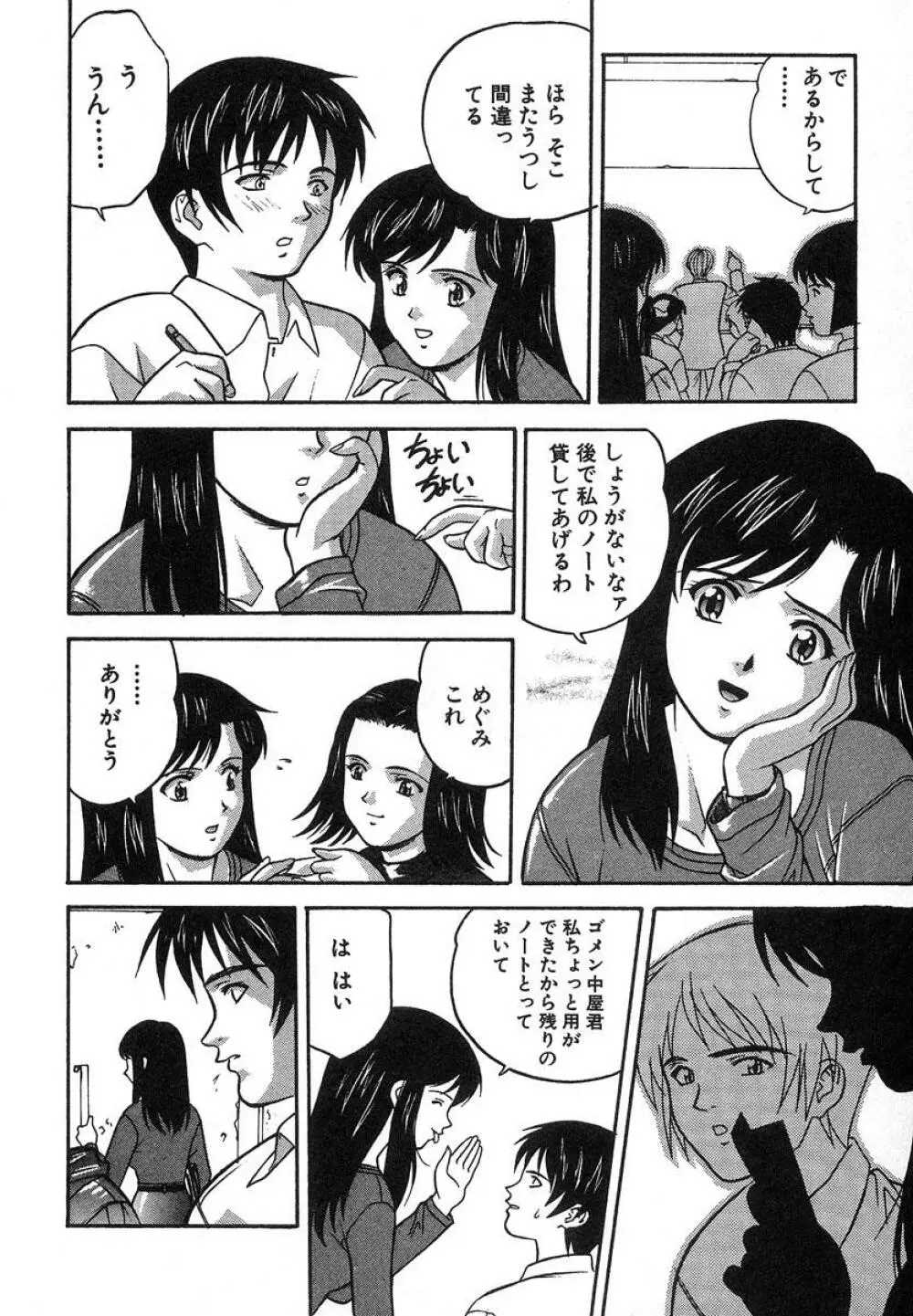 ぬれちゃう放課後 Page.171