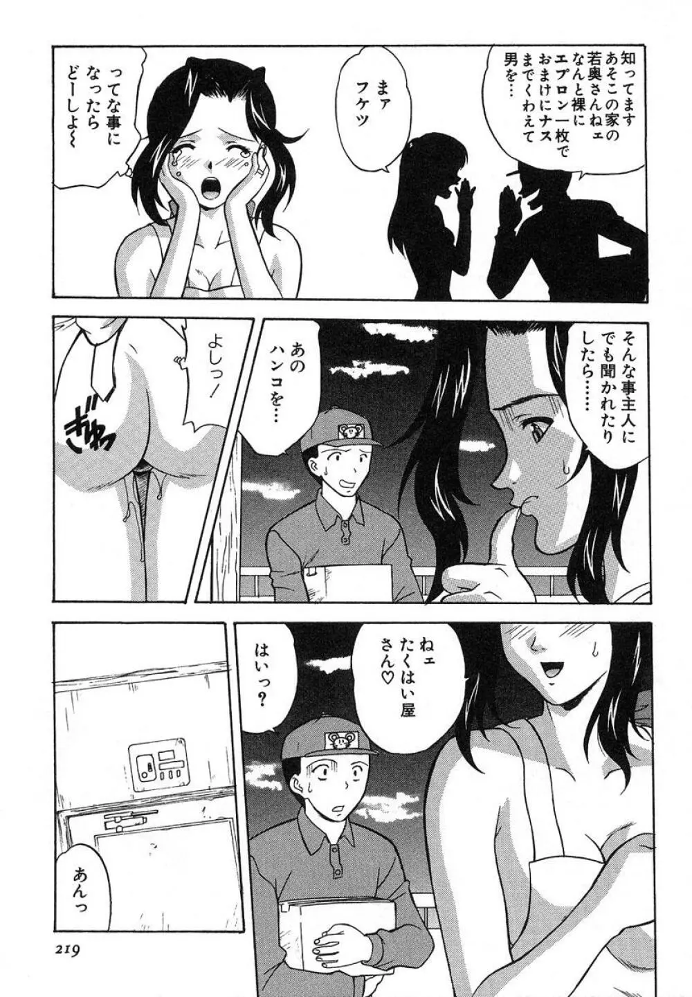 ぬれちゃう放課後 Page.216