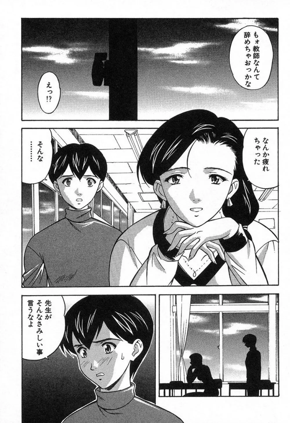 ぬれちゃう放課後 Page.22