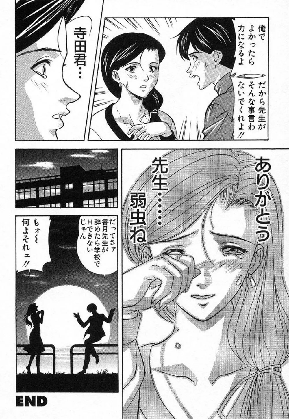 ぬれちゃう放課後 Page.23