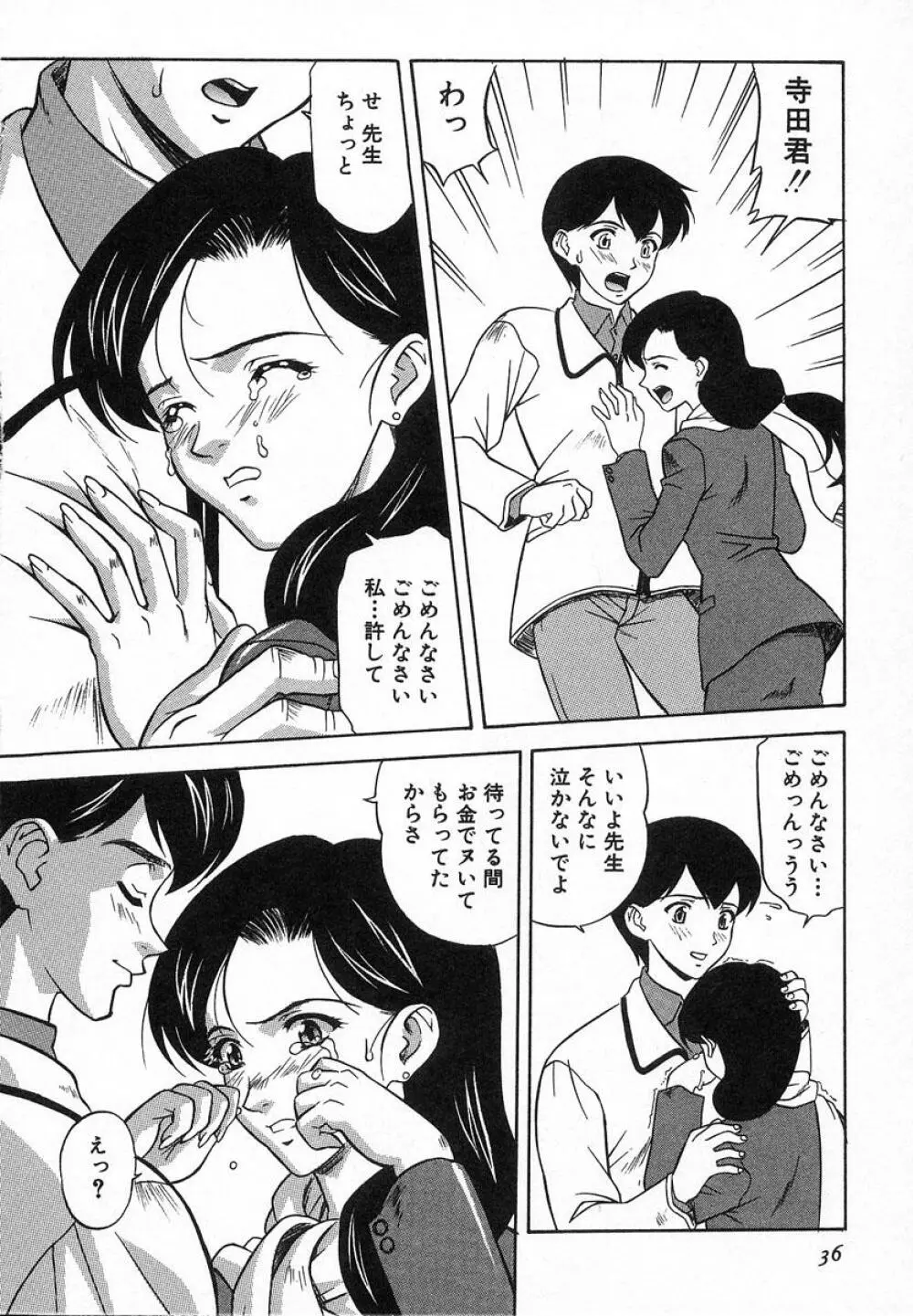 ぬれちゃう放課後 Page.33