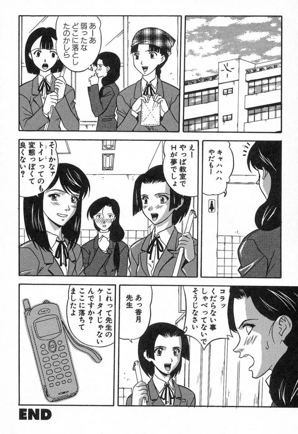 ぬれちゃう放課後 Page.43