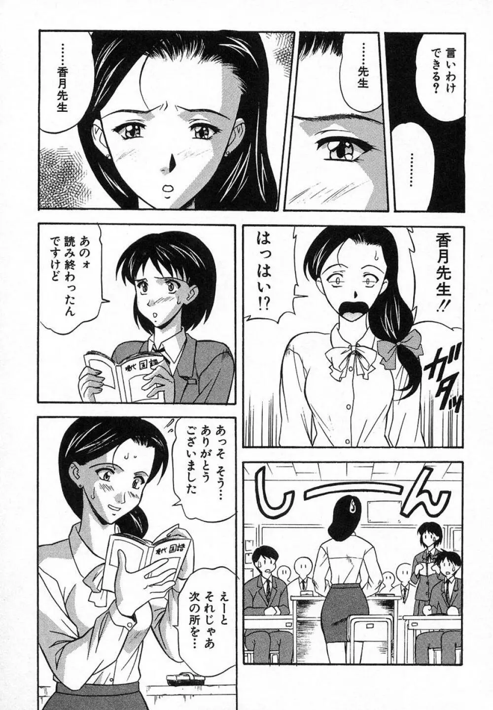 ぬれちゃう放課後 Page.50