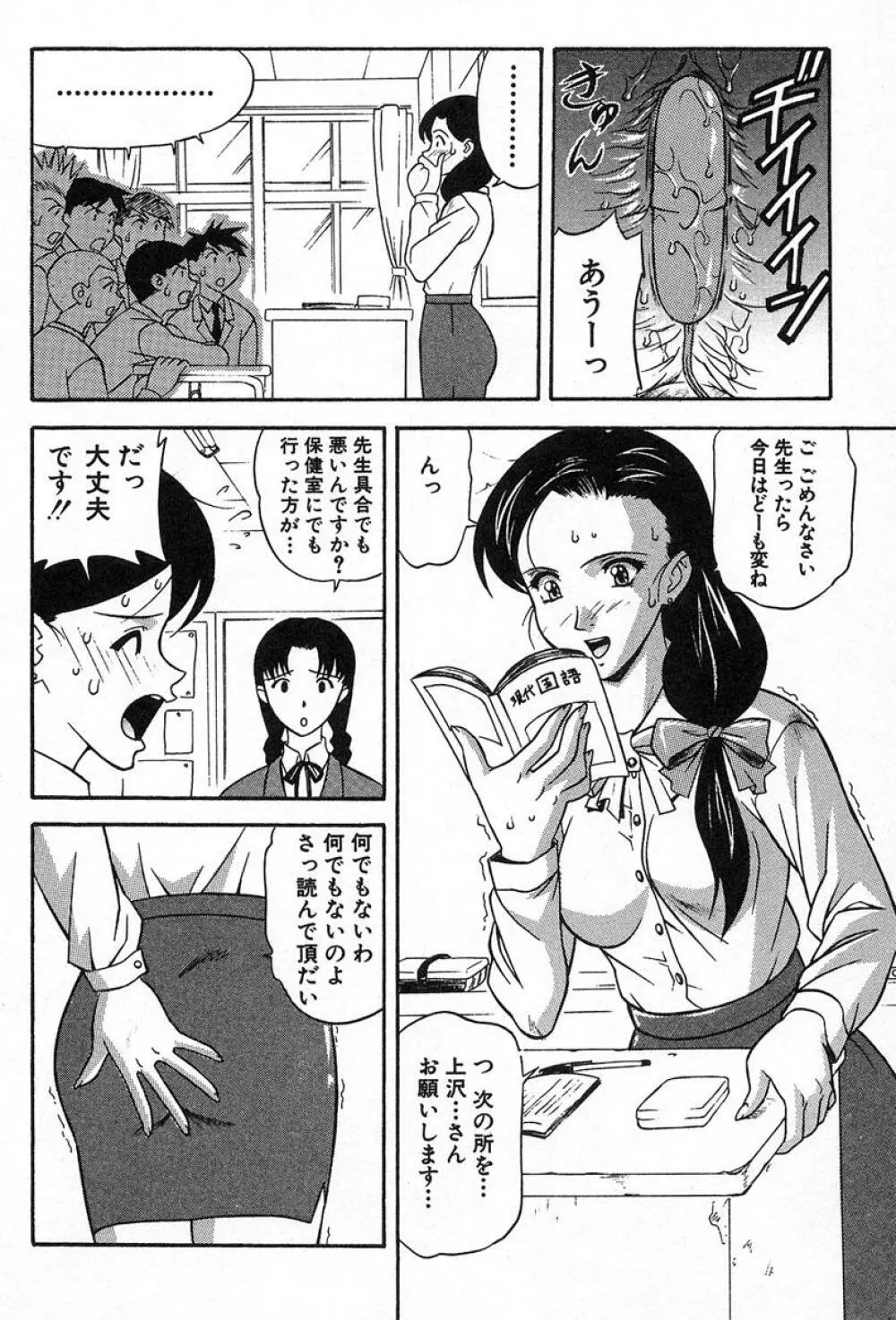 ぬれちゃう放課後 Page.51