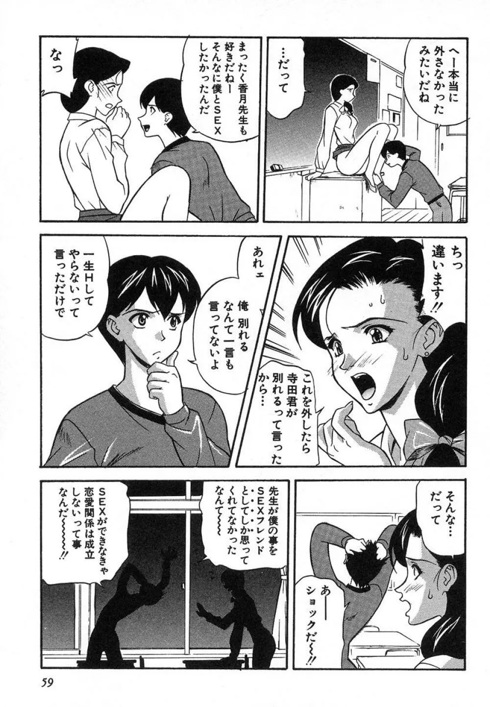 ぬれちゃう放課後 Page.56