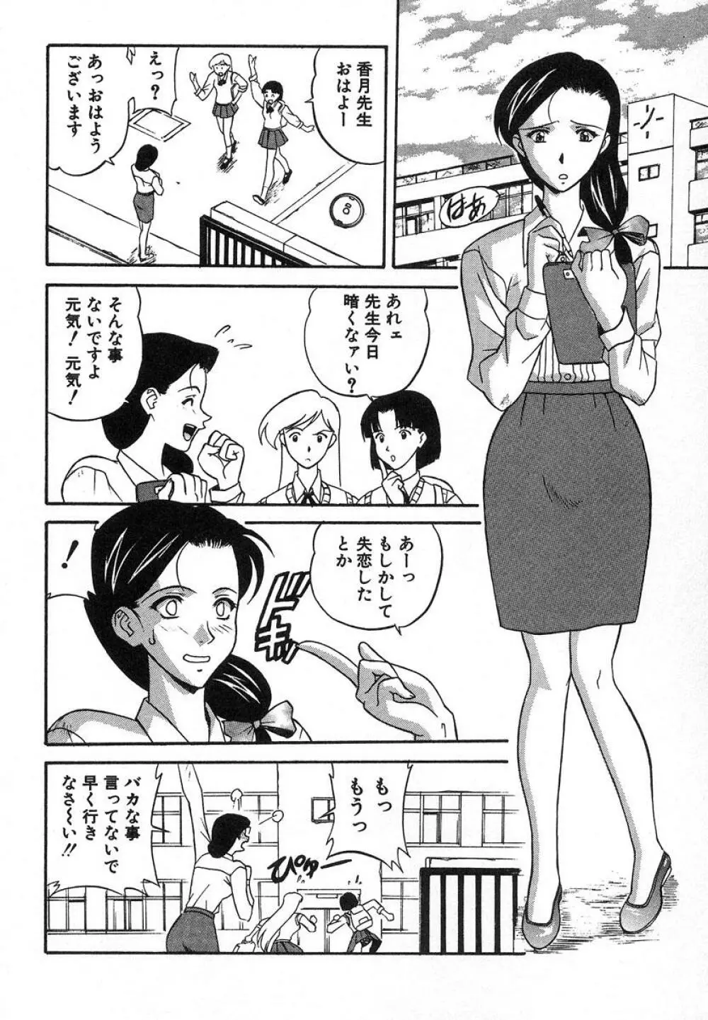 ぬれちゃう放課後 Page.67