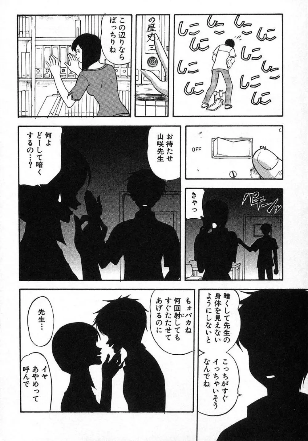 ぬれちゃう放課後 Page.77