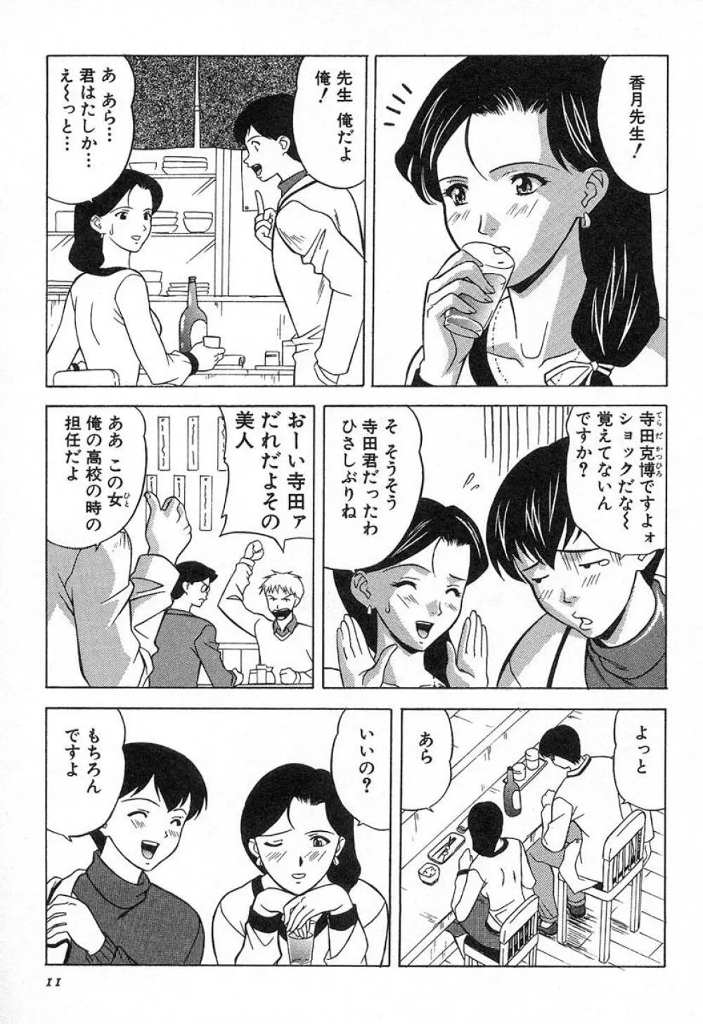 ぬれちゃう放課後 Page.8